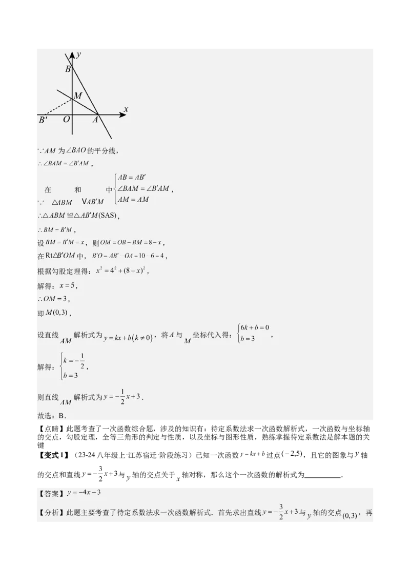 专题4-2一次函数（考题猜想，二元一次方程（组）与一次函数的四种常见应用）教师版_初中数学_八年级数学下册（人教版）_期末专项复习-U276_2024版