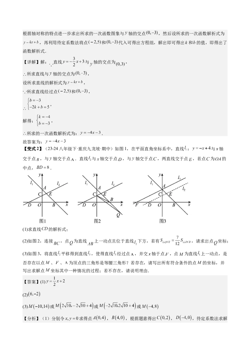 专题4-2一次函数（考题猜想，二元一次方程（组）与一次函数的四种常见应用）教师版_初中数学_八年级数学下册（人教版）_期末专项复习-U276_2024版