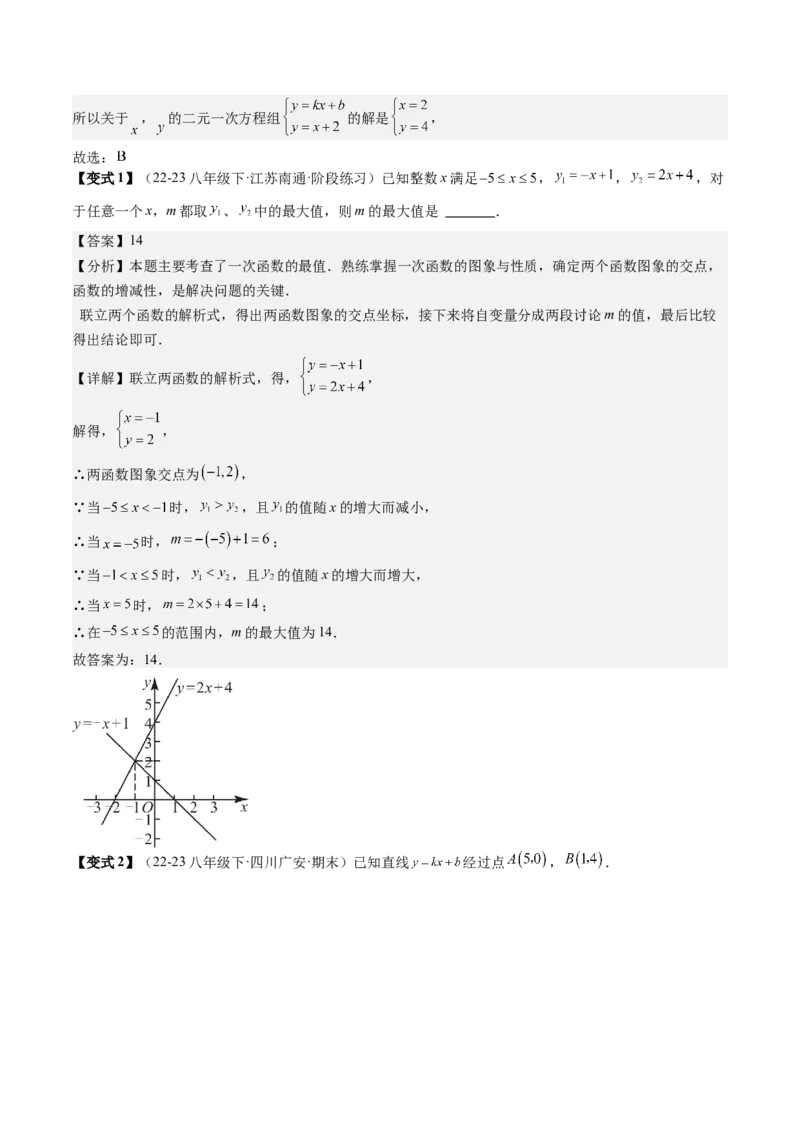 专题4-2一次函数（考题猜想，二元一次方程（组）与一次函数的四种常见应用）教师版_初中数学_八年级数学下册（人教版）_期末专项复习-U276_2024版