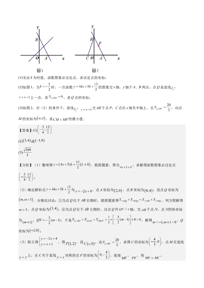 专题4-2一次函数（考题猜想，二元一次方程（组）与一次函数的四种常见应用）教师版_初中数学_八年级数学下册（人教版）_期末专项复习-U276_2024版