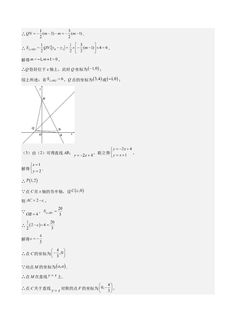 专题4-2一次函数（考题猜想，二元一次方程（组）与一次函数的四种常见应用）教师版_初中数学_八年级数学下册（人教版）_期末专项复习-U276_2024版