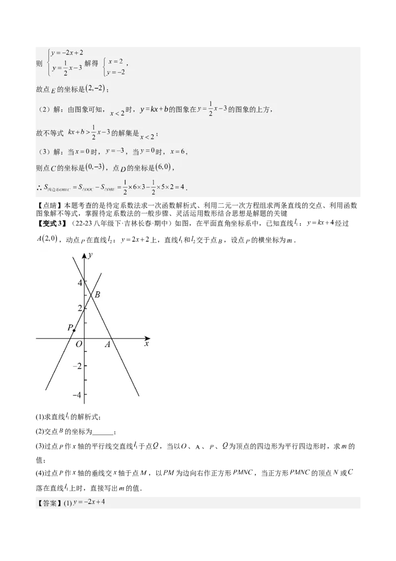 专题4-2一次函数（考题猜想，二元一次方程（组）与一次函数的四种常见应用）教师版_初中数学_八年级数学下册（人教版）_期末专项复习-U276_2024版