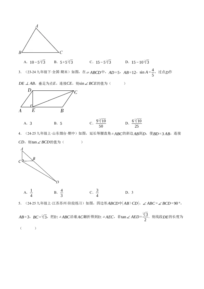 专题28.3解直角三角形的有关的计算（压轴题专项讲练）（人教版）（学生版）_初中数学_九年级数学下册（人教版）_压轴题专项-V5_2025版