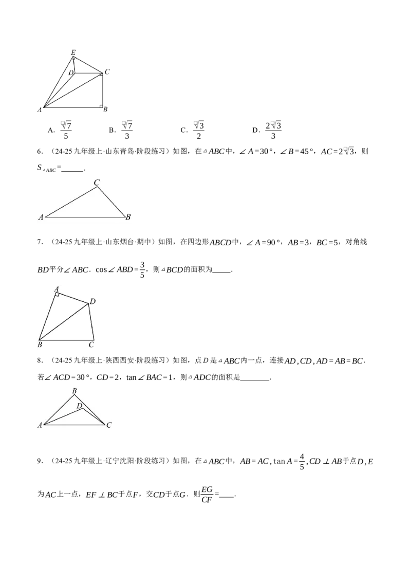 专题28.3解直角三角形的有关的计算（压轴题专项讲练）（人教版）（学生版）_初中数学_九年级数学下册（人教版）_压轴题专项-V5_2025版