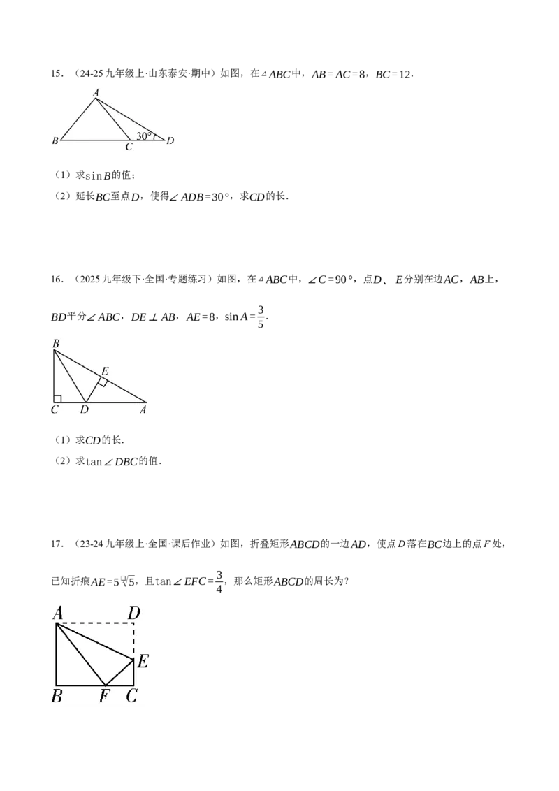 专题28.3解直角三角形的有关的计算（压轴题专项讲练）（人教版）（学生版）_初中数学_九年级数学下册（人教版）_压轴题专项-V5_2025版