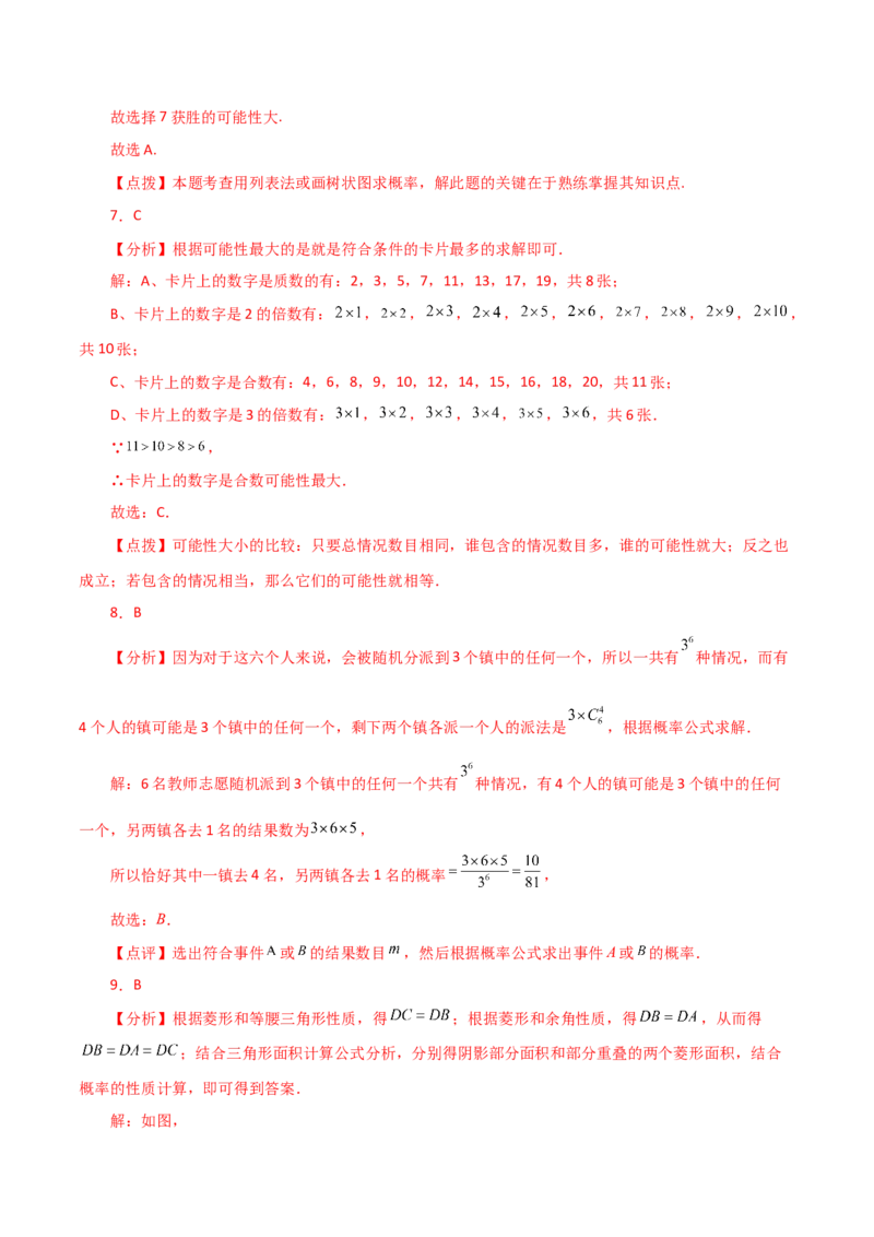 专题25.3概率初步（分层练习）（提升练）-（人教版）_初中数学_九年级数学上册（人教版）_专题突破练习-V4_2024版