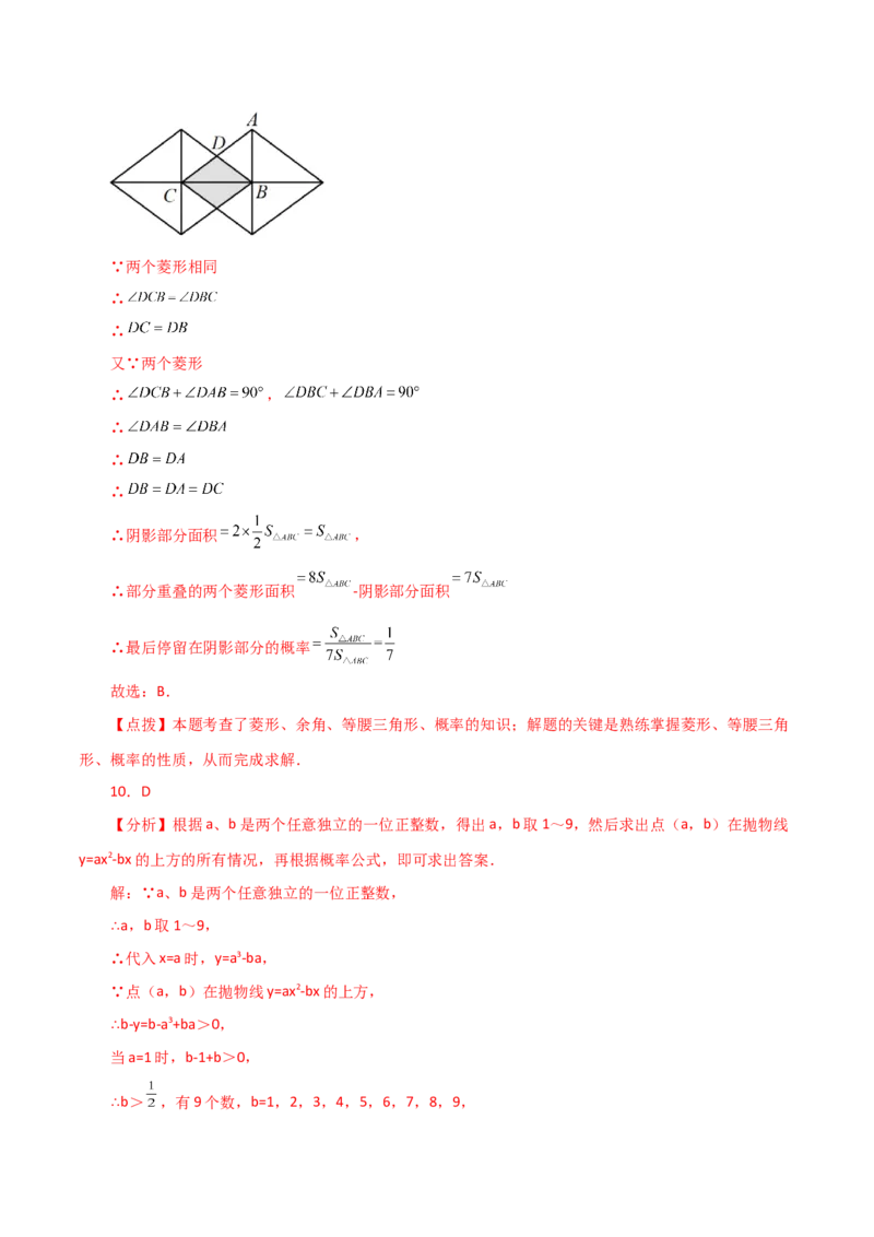专题25.3概率初步（分层练习）（提升练）-（人教版）_初中数学_九年级数学上册（人教版）_专题突破练习-V4_2024版