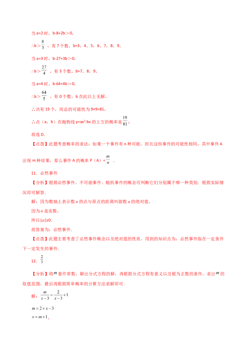 专题25.3概率初步（分层练习）（提升练）-（人教版）_初中数学_九年级数学上册（人教版）_专题突破练习-V4_2024版