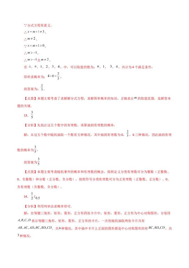 专题25.3概率初步（分层练习）（提升练）-（人教版）_初中数学_九年级数学上册（人教版）_专题突破练习-V4_2024版