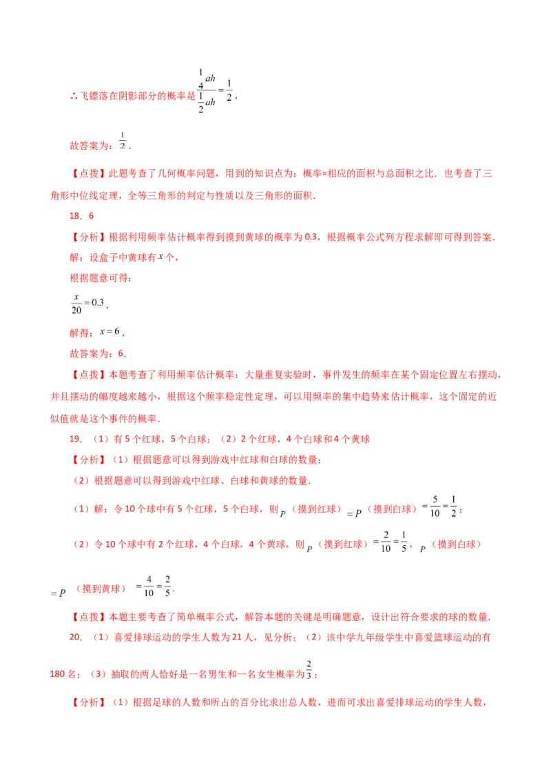 专题25.3概率初步（分层练习）（提升练）-（人教版）_初中数学_九年级数学上册（人教版）_专题突破练习-V4_2024版
