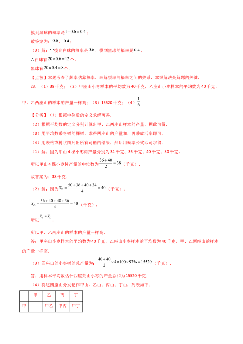 专题25.3概率初步（分层练习）（提升练）-（人教版）_初中数学_九年级数学上册（人教版）_专题突破练习-V4_2024版