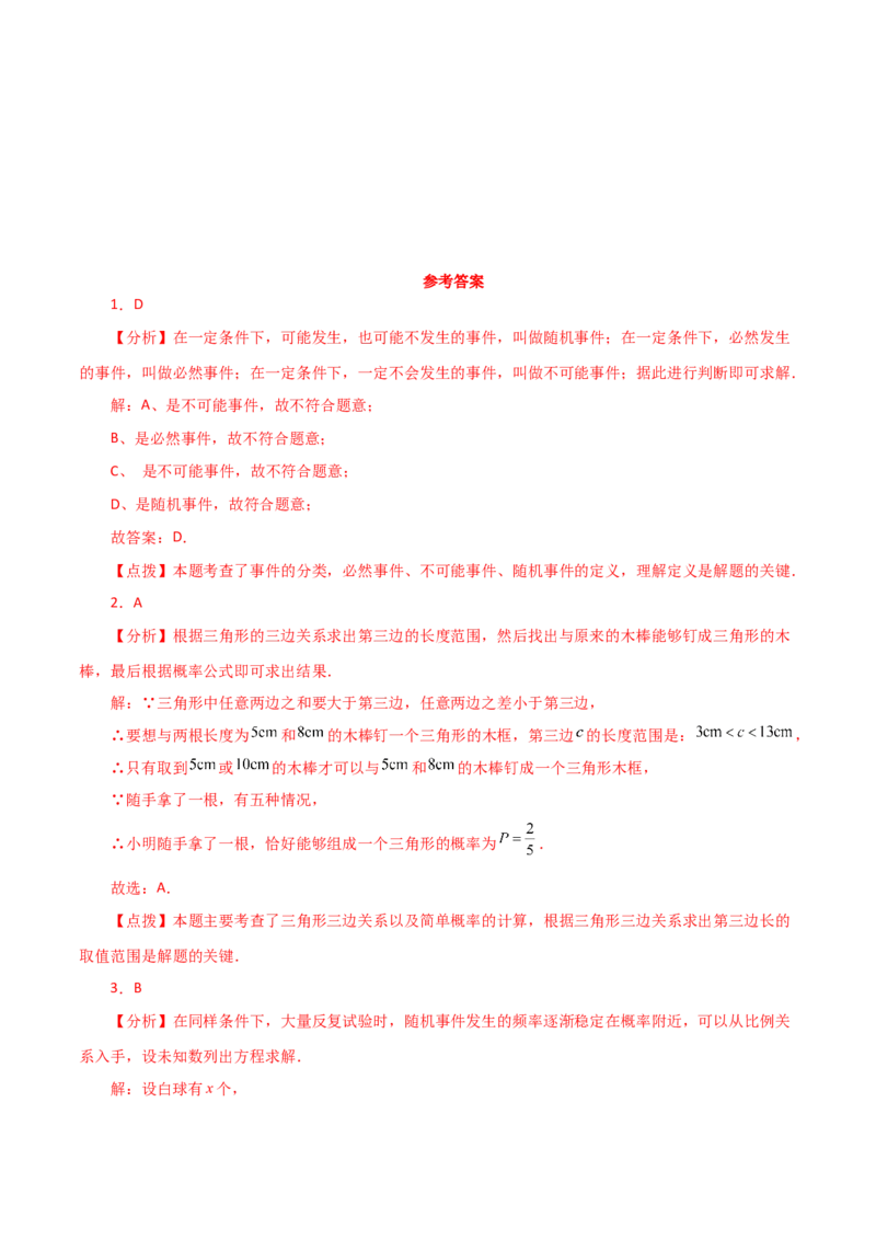 专题25.3概率初步（分层练习）（提升练）-（人教版）_初中数学_九年级数学上册（人教版）_专题突破练习-V4_2024版