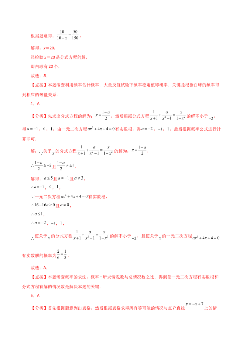 专题25.3概率初步（分层练习）（提升练）-（人教版）_初中数学_九年级数学上册（人教版）_专题突破练习-V4_2024版