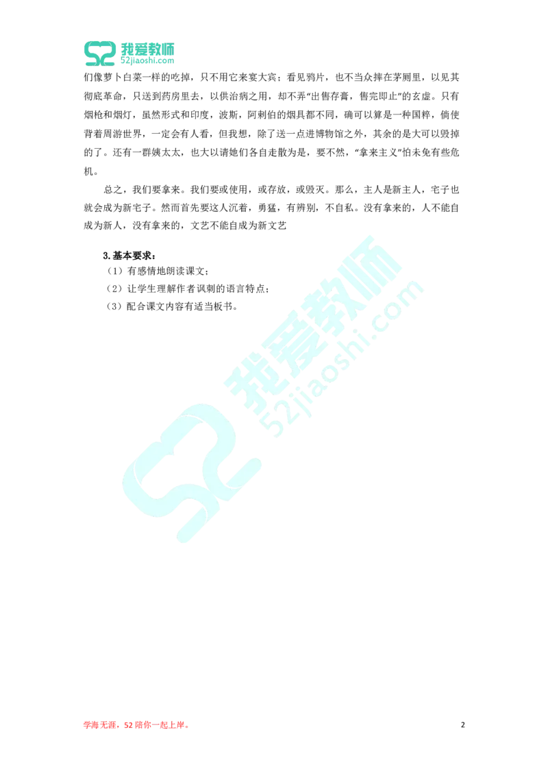 中小学教师资格面试备课纸-高中语文-《拿来主义》_decrypted_高语_人教版高中语文_01部编高中语文必修上册_01第一套课件+教案_第六单元_拿来主义