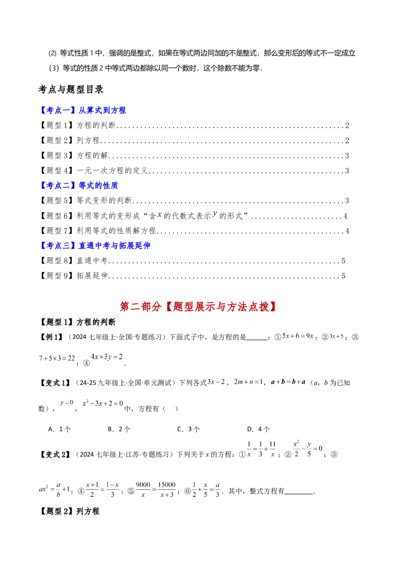 专题5.1方程（3大知识点9类题型）（知识梳理与题型分类讲解）（人教版）（学生版）_初中数学_七年级数学上册（人教版）_专题突破练习-V4