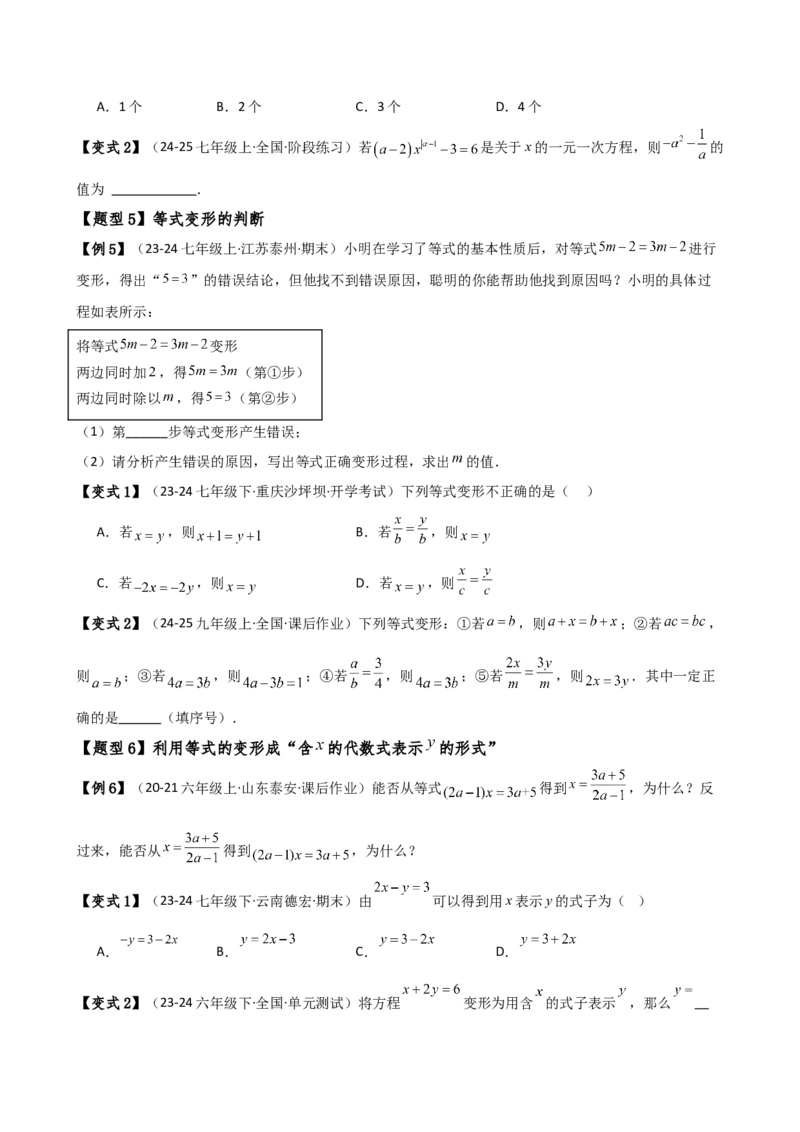 专题5.1方程（3大知识点9类题型）（知识梳理与题型分类讲解）（人教版）（学生版）_初中数学_七年级数学上册（人教版）_专题突破练习-V4