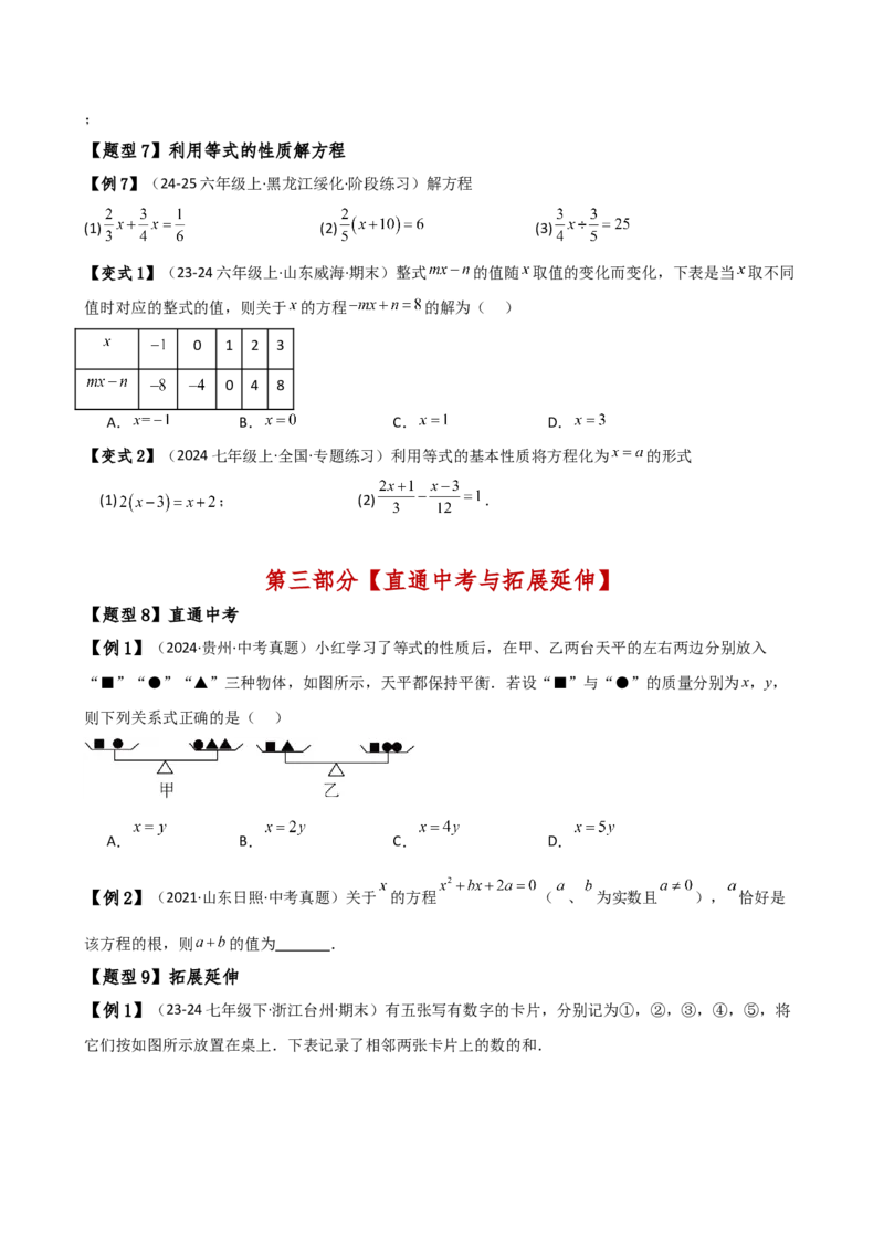 专题5.1方程（3大知识点9类题型）（知识梳理与题型分类讲解）（人教版）（学生版）_初中数学_七年级数学上册（人教版）_专题突破练习-V4