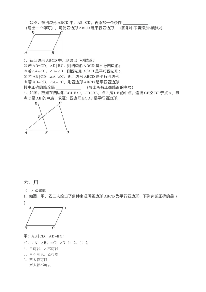18.1.2平行四边形的判定导学案第2课时（原卷版）_初中数学人教版_八年级数学下册_保存转存之后查看(1)_8下-初中数学人教版（2026春新版持续更新）_旧版-可参考_05学案_导学案（第1套）