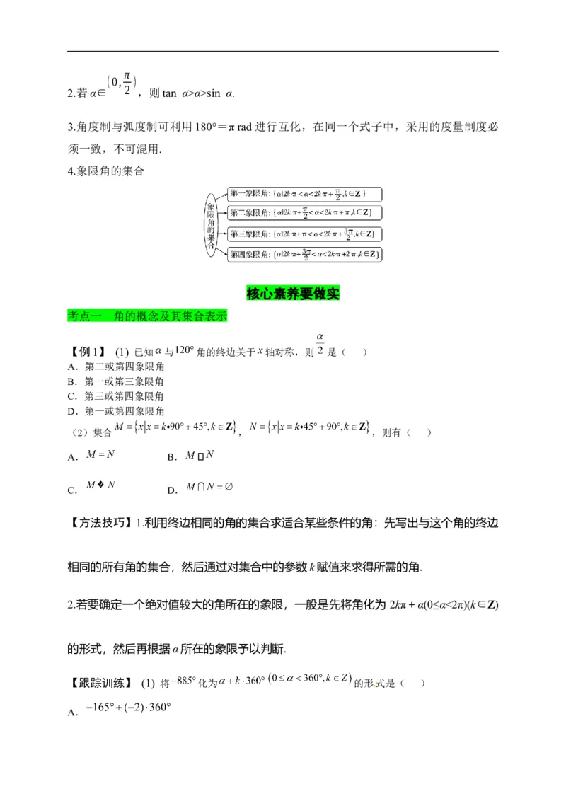 第13节任意角、弧度制及任意角的三角函数（原卷版）_2.2025数学总复习_赠品通用版（老高考）复习资料_一轮复习_备战2023年高考数学一轮复习考点帮（全国通用）