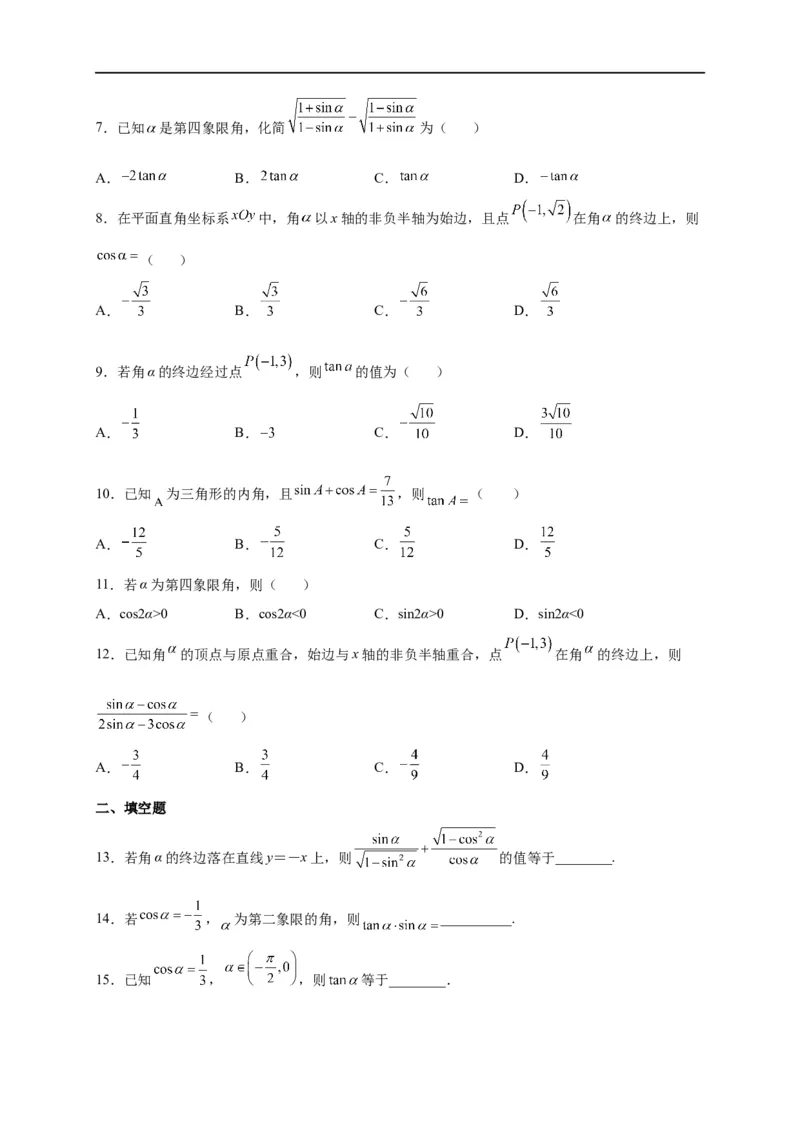 第13节任意角、弧度制及任意角的三角函数（原卷版）_2.2025数学总复习_赠品通用版（老高考）复习资料_一轮复习_备战2023年高考数学一轮复习考点帮（全国通用）