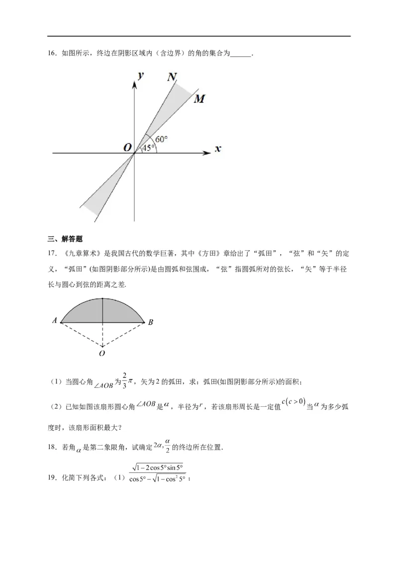 第13节任意角、弧度制及任意角的三角函数（原卷版）_2.2025数学总复习_赠品通用版（老高考）复习资料_一轮复习_备战2023年高考数学一轮复习考点帮（全国通用）