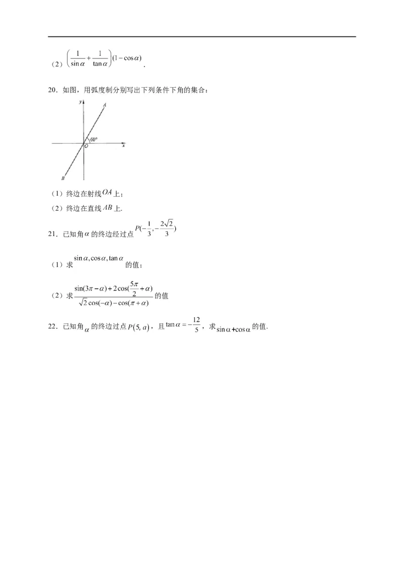 第13节任意角、弧度制及任意角的三角函数（原卷版）_2.2025数学总复习_赠品通用版（老高考）复习资料_一轮复习_备战2023年高考数学一轮复习考点帮（全国通用）