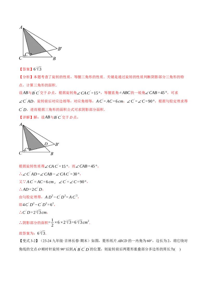 专题23.1图形的旋转（十大题型）（举一反三）（人教版）（教师版）_初中数学_九年级数学上册（人教版）_母题专项-U66_2025版
