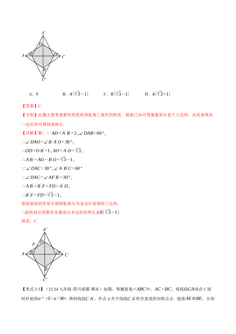 专题23.1图形的旋转（十大题型）（举一反三）（人教版）（教师版）_初中数学_九年级数学上册（人教版）_母题专项-U66_2025版