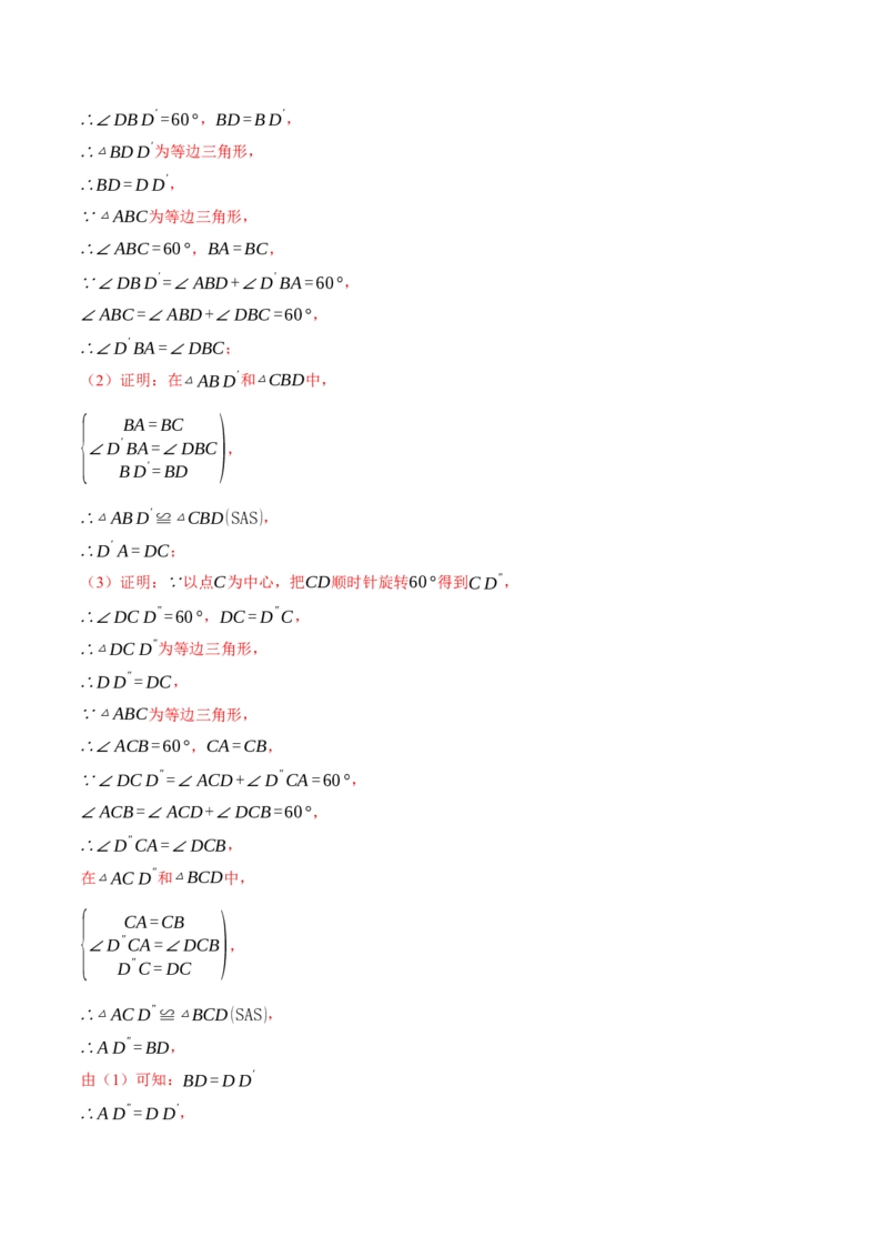 专题23.1图形的旋转（十大题型）（举一反三）（人教版）（教师版）_初中数学_九年级数学上册（人教版）_母题专项-U66_2025版