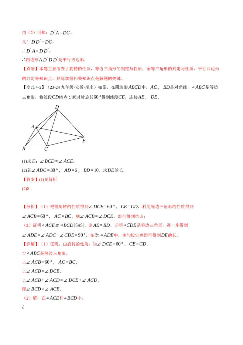 专题23.1图形的旋转（十大题型）（举一反三）（人教版）（教师版）_初中数学_九年级数学上册（人教版）_母题专项-U66_2025版