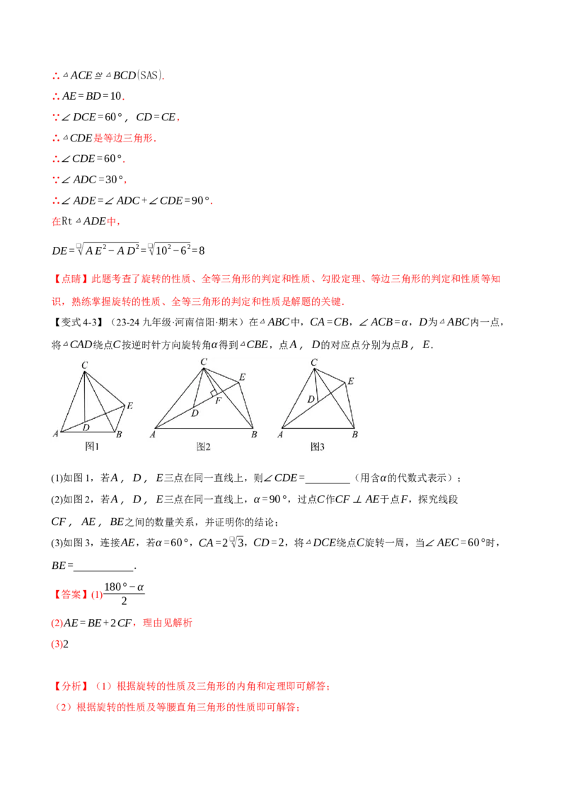 专题23.1图形的旋转（十大题型）（举一反三）（人教版）（教师版）_初中数学_九年级数学上册（人教版）_母题专项-U66_2025版