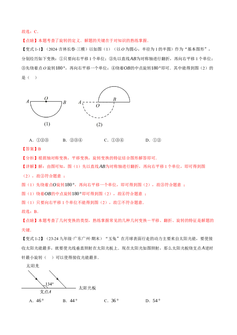 专题23.1图形的旋转（十大题型）（举一反三）（人教版）（教师版）_初中数学_九年级数学上册（人教版）_母题专项-U66_2025版