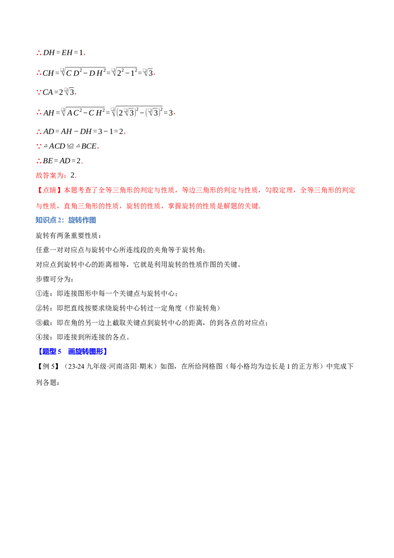 专题23.1图形的旋转（十大题型）（举一反三）（人教版）（教师版）_初中数学_九年级数学上册（人教版）_母题专项-U66_2025版