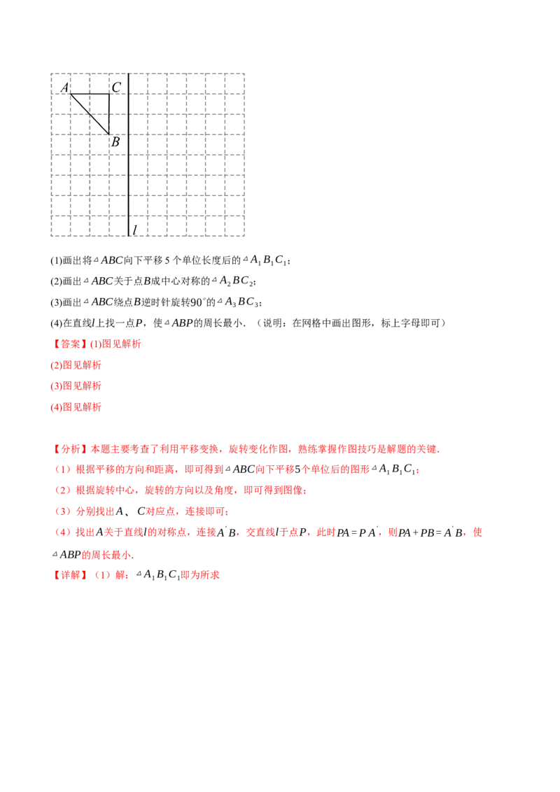 专题23.1图形的旋转（十大题型）（举一反三）（人教版）（教师版）_初中数学_九年级数学上册（人教版）_母题专项-U66_2025版