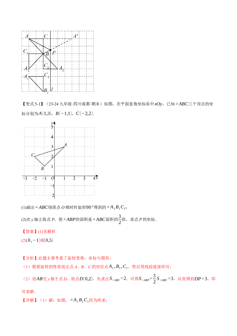 专题23.1图形的旋转（十大题型）（举一反三）（人教版）（教师版）_初中数学_九年级数学上册（人教版）_母题专项-U66_2025版