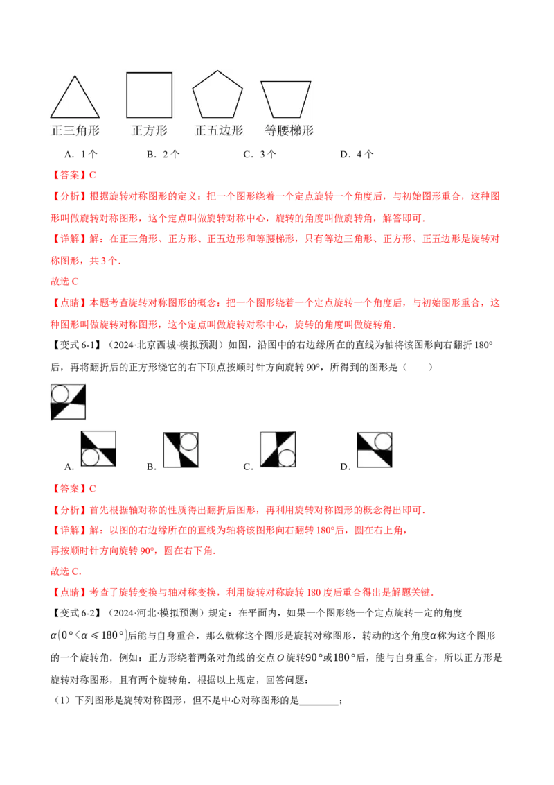 专题23.1图形的旋转（十大题型）（举一反三）（人教版）（教师版）_初中数学_九年级数学上册（人教版）_母题专项-U66_2025版