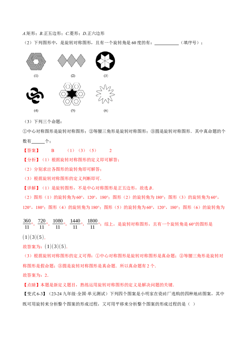 专题23.1图形的旋转（十大题型）（举一反三）（人教版）（教师版）_初中数学_九年级数学上册（人教版）_母题专项-U66_2025版