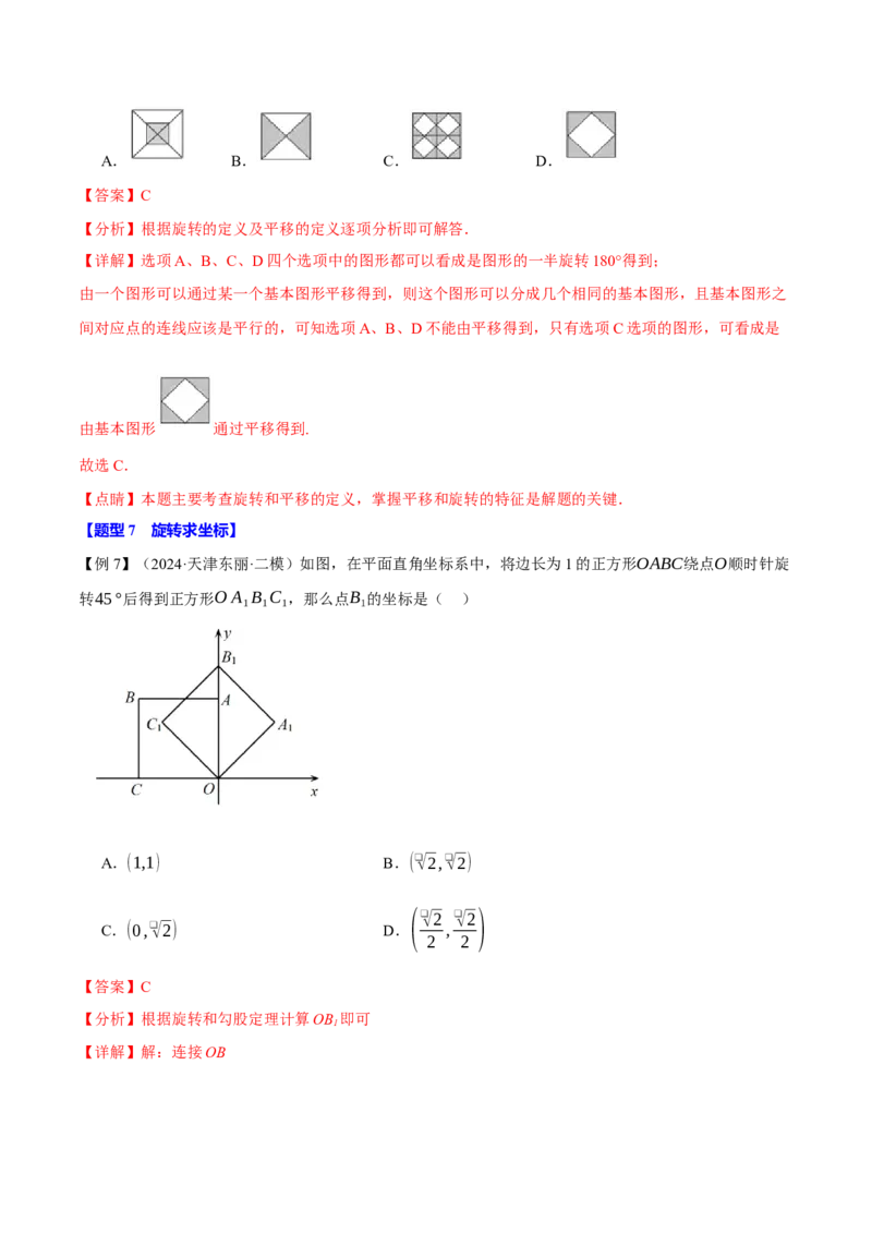 专题23.1图形的旋转（十大题型）（举一反三）（人教版）（教师版）_初中数学_九年级数学上册（人教版）_母题专项-U66_2025版