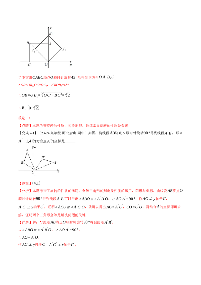 专题23.1图形的旋转（十大题型）（举一反三）（人教版）（教师版）_初中数学_九年级数学上册（人教版）_母题专项-U66_2025版