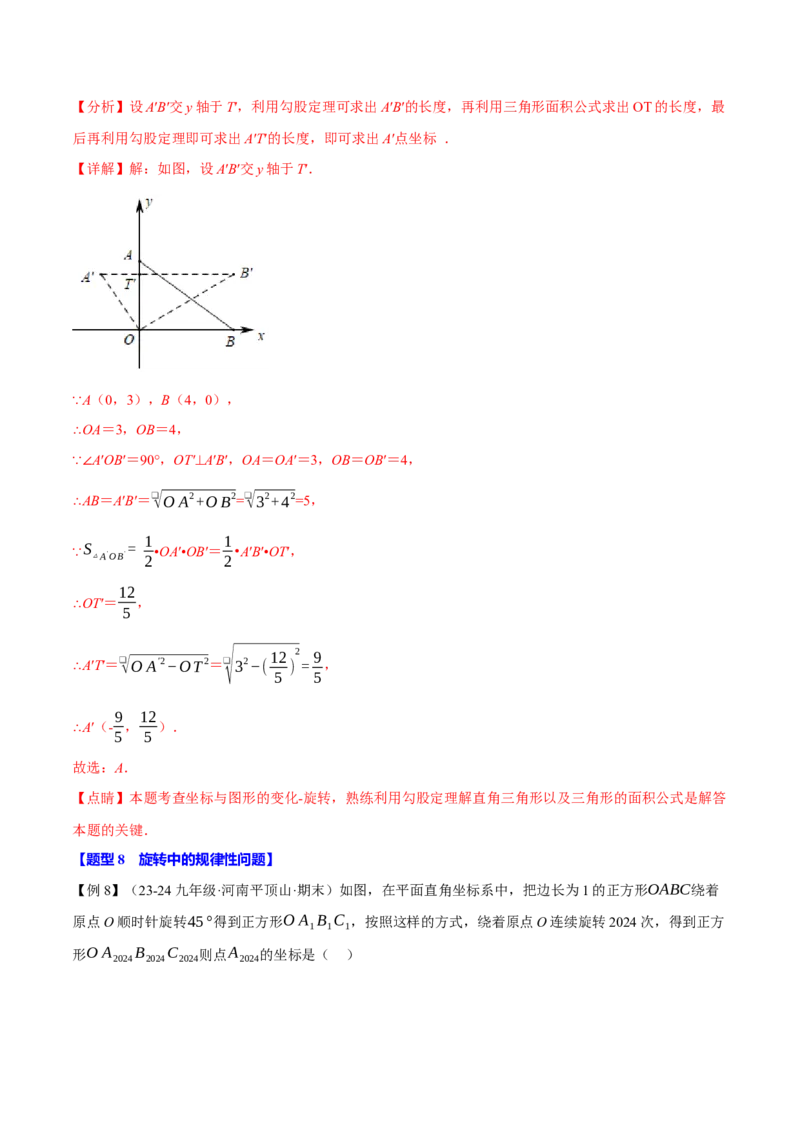 专题23.1图形的旋转（十大题型）（举一反三）（人教版）（教师版）_初中数学_九年级数学上册（人教版）_母题专项-U66_2025版