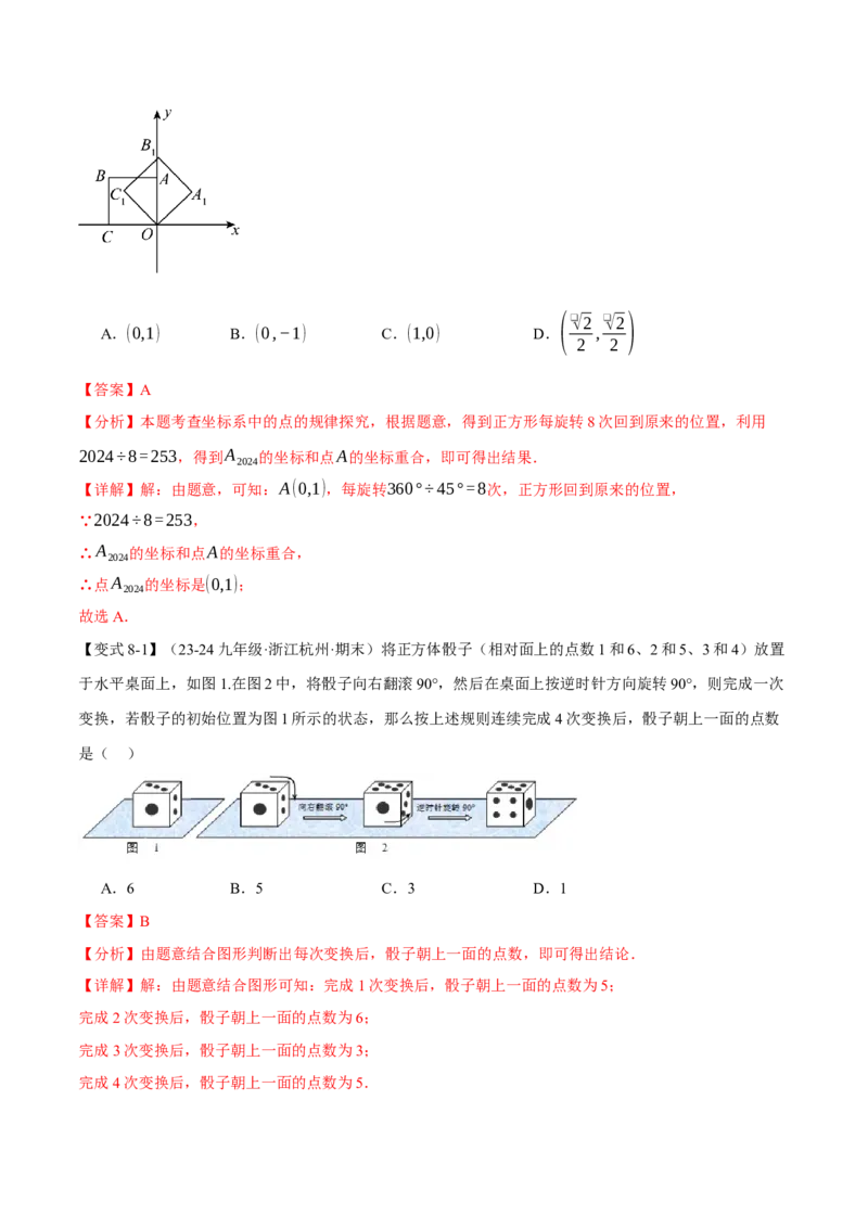 专题23.1图形的旋转（十大题型）（举一反三）（人教版）（教师版）_初中数学_九年级数学上册（人教版）_母题专项-U66_2025版