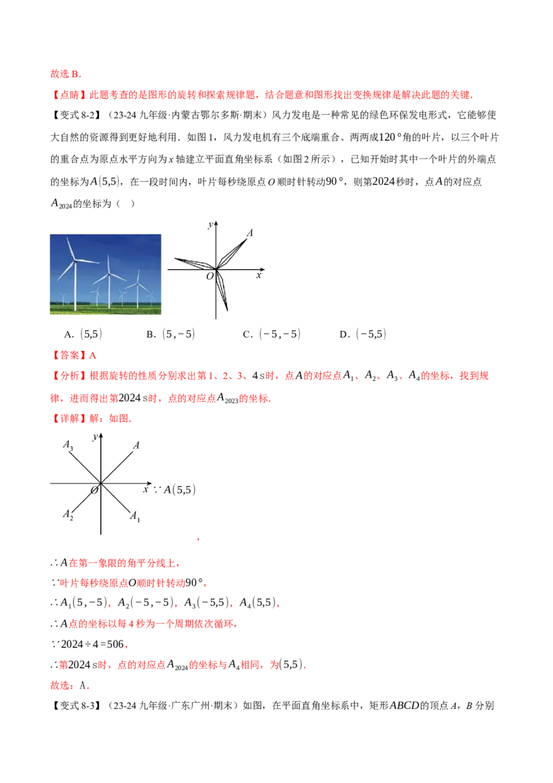 专题23.1图形的旋转（十大题型）（举一反三）（人教版）（教师版）_初中数学_九年级数学上册（人教版）_母题专项-U66_2025版