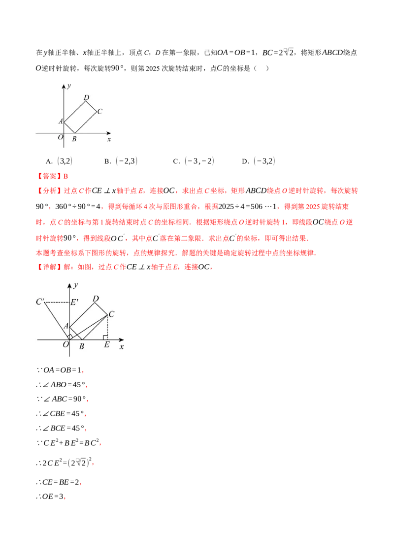 专题23.1图形的旋转（十大题型）（举一反三）（人教版）（教师版）_初中数学_九年级数学上册（人教版）_母题专项-U66_2025版