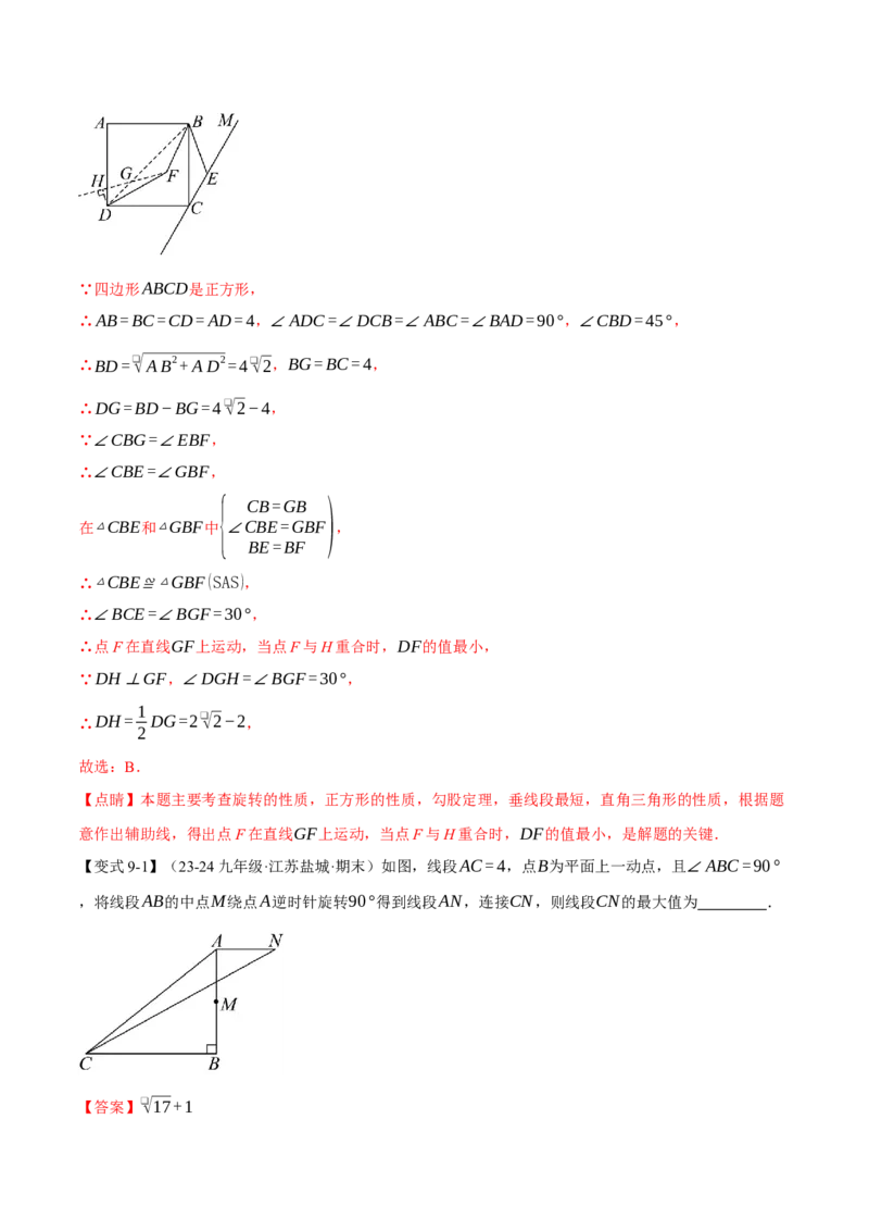 专题23.1图形的旋转（十大题型）（举一反三）（人教版）（教师版）_初中数学_九年级数学上册（人教版）_母题专项-U66_2025版