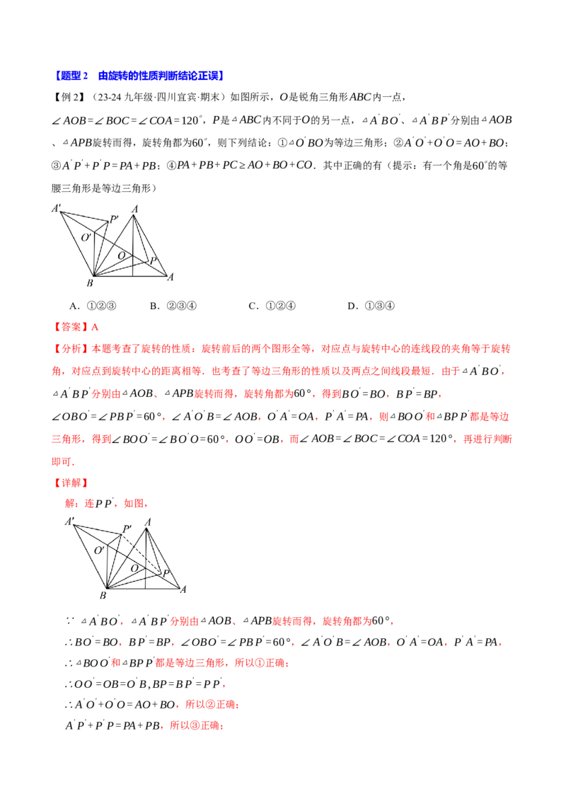 专题23.1图形的旋转（十大题型）（举一反三）（人教版）（教师版）_初中数学_九年级数学上册（人教版）_母题专项-U66_2025版