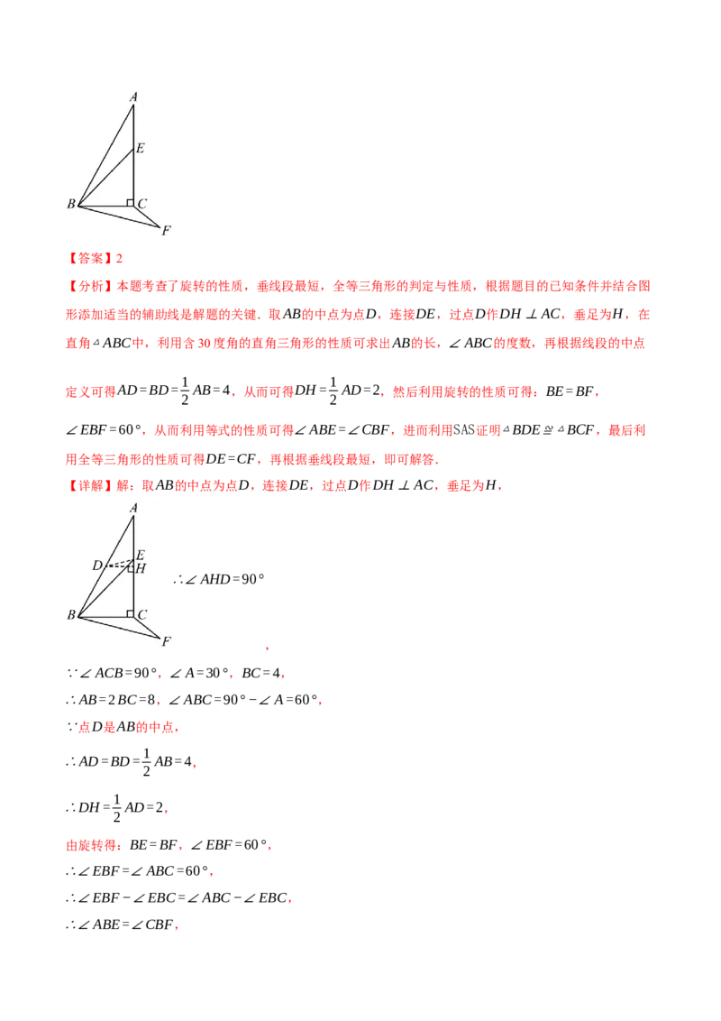 专题23.1图形的旋转（十大题型）（举一反三）（人教版）（教师版）_初中数学_九年级数学上册（人教版）_母题专项-U66_2025版