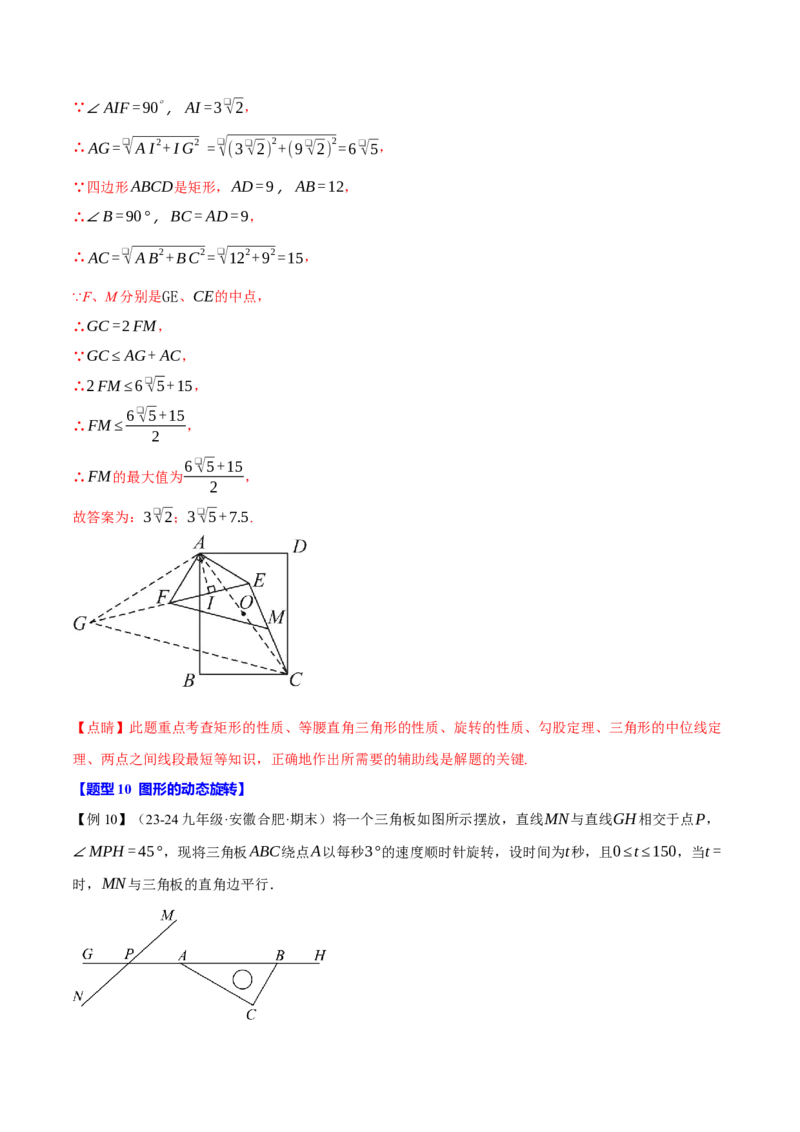 专题23.1图形的旋转（十大题型）（举一反三）（人教版）（教师版）_初中数学_九年级数学上册（人教版）_母题专项-U66_2025版