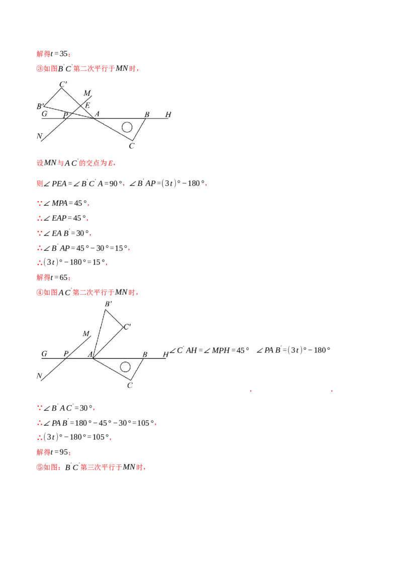 专题23.1图形的旋转（十大题型）（举一反三）（人教版）（教师版）_初中数学_九年级数学上册（人教版）_母题专项-U66_2025版