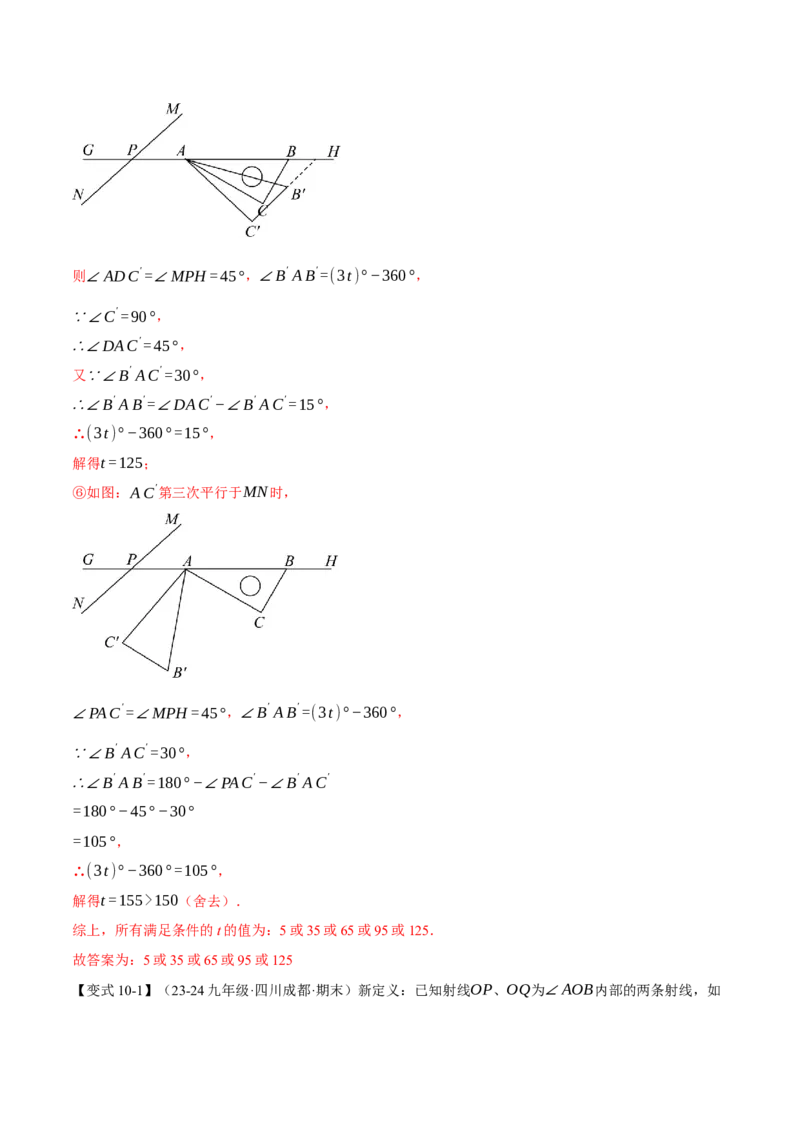 专题23.1图形的旋转（十大题型）（举一反三）（人教版）（教师版）_初中数学_九年级数学上册（人教版）_母题专项-U66_2025版