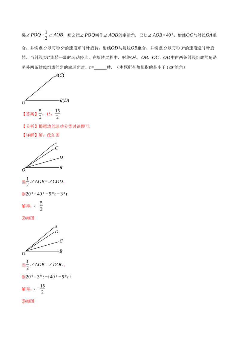专题23.1图形的旋转（十大题型）（举一反三）（人教版）（教师版）_初中数学_九年级数学上册（人教版）_母题专项-U66_2025版